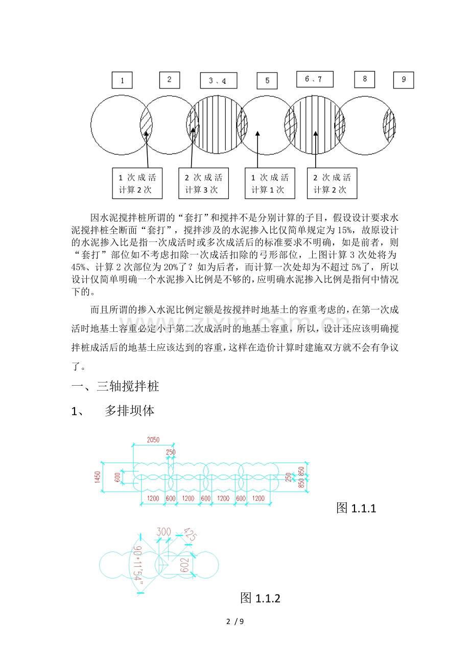 关于三轴搅拌桩计算.doc_第2页