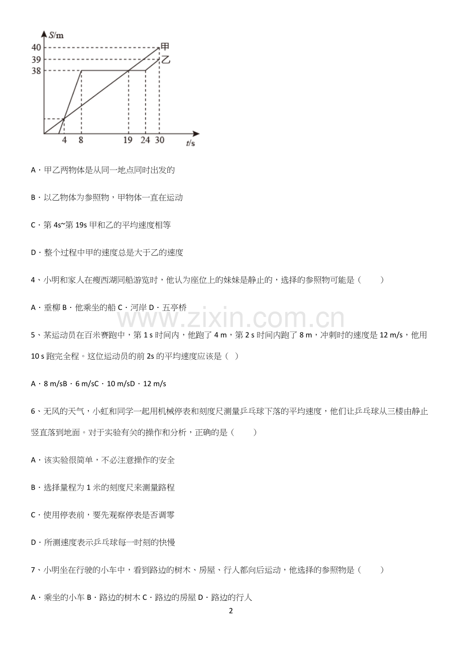 通用版初中物理级物理上册第一章机械运动知识总结例题.docx_第2页