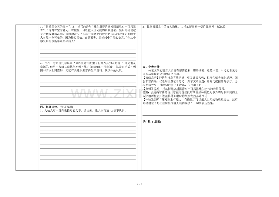 语文八下人教第课导学案.doc_第2页