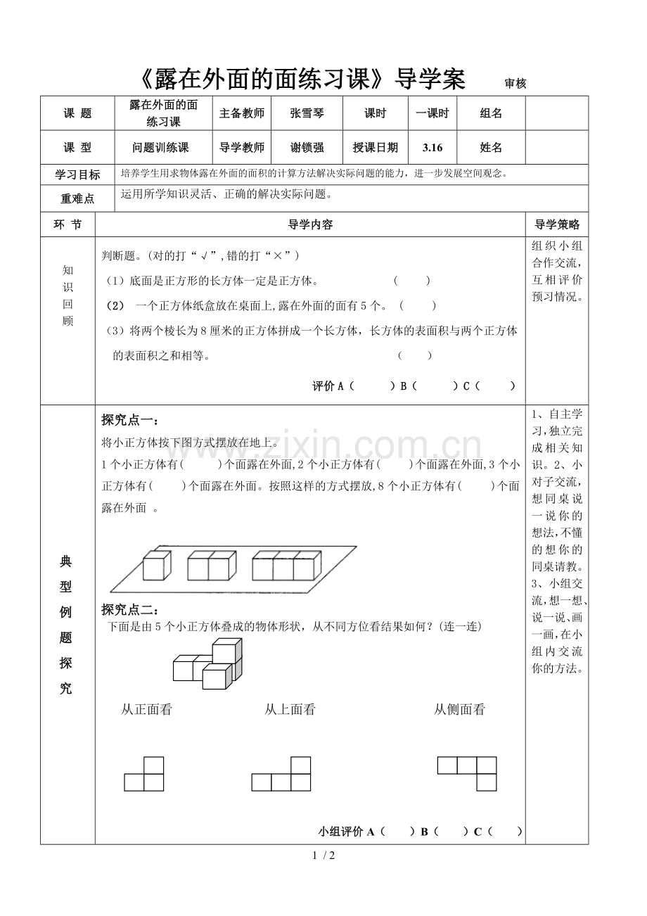 露在外面的面练习课.doc_第1页