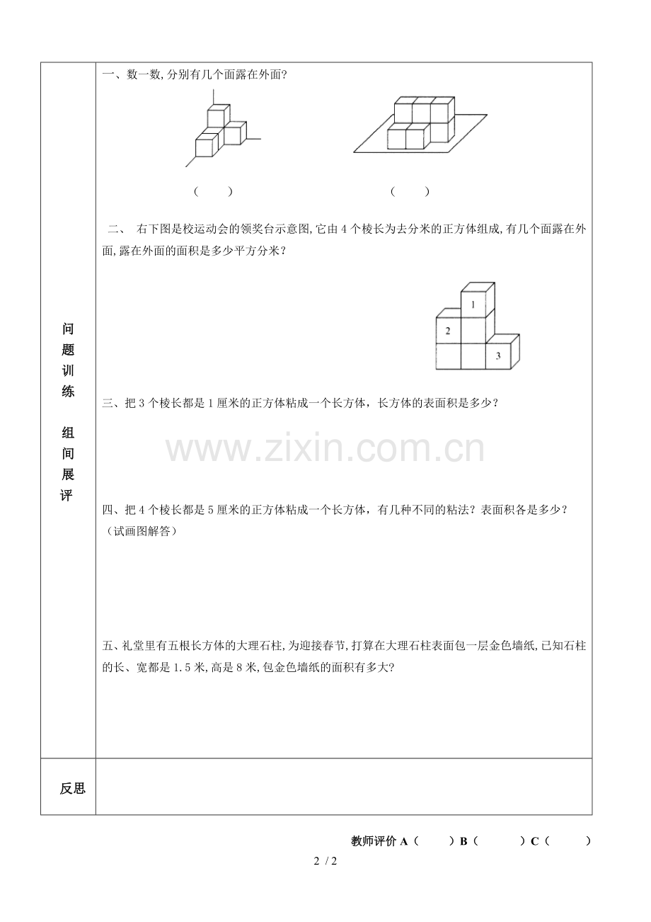 露在外面的面练习课.doc_第2页