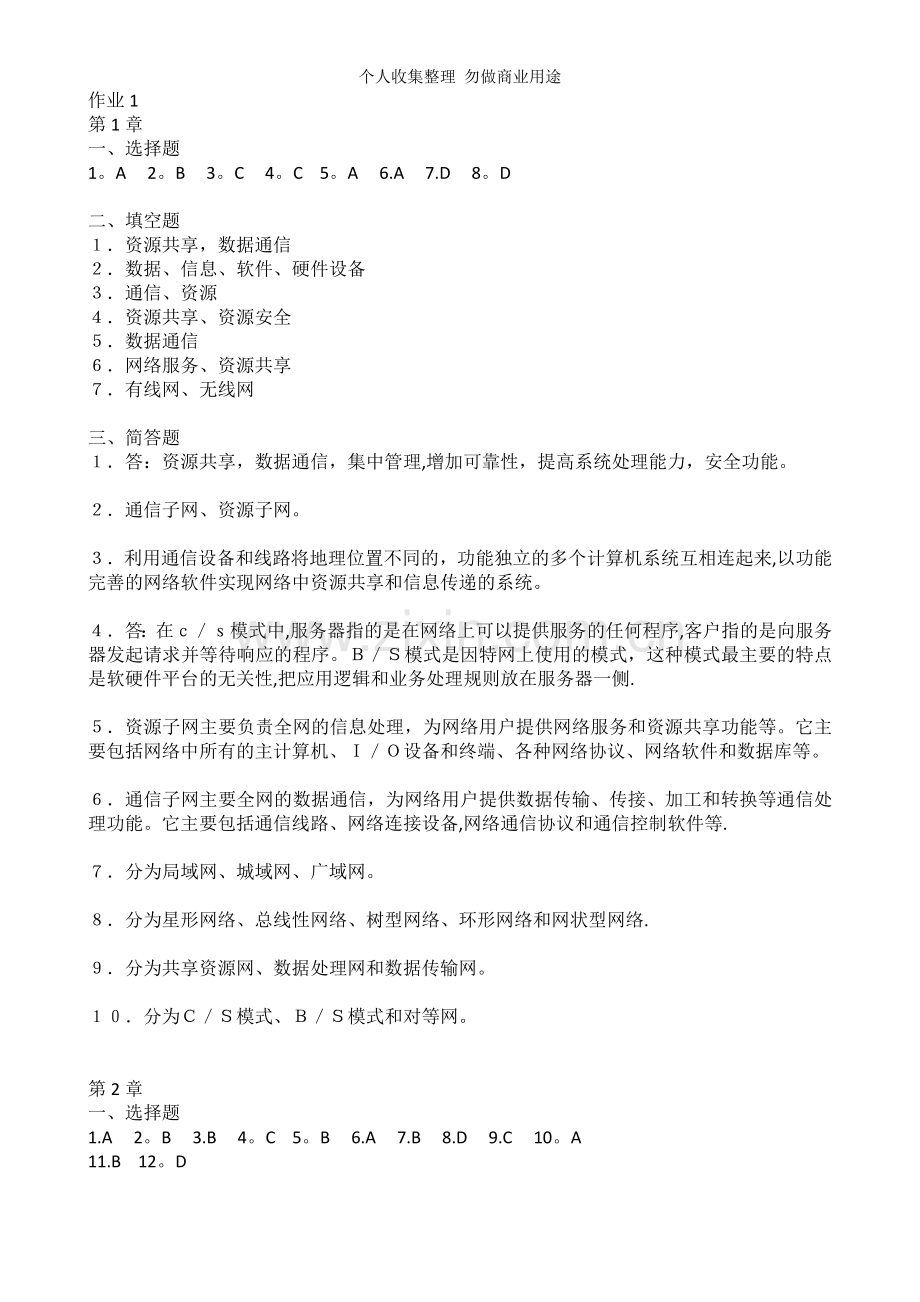 计算机网络本科形成性考核册答案全.doc_第1页