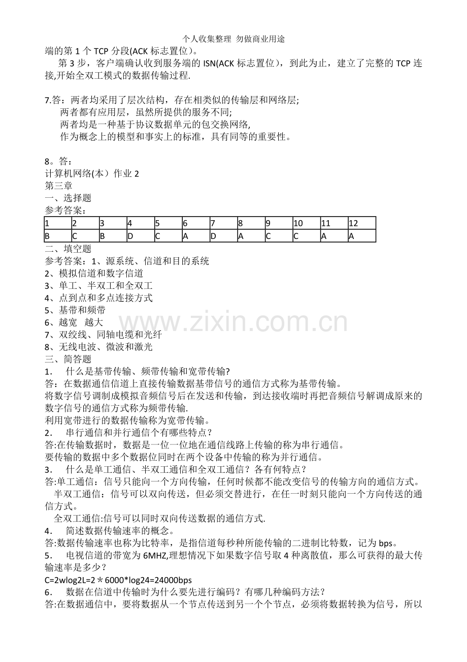 计算机网络本科形成性考核册答案全.doc_第3页