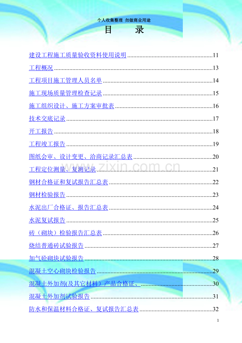 土建施工资料全套表格(全国通用).doc_第3页