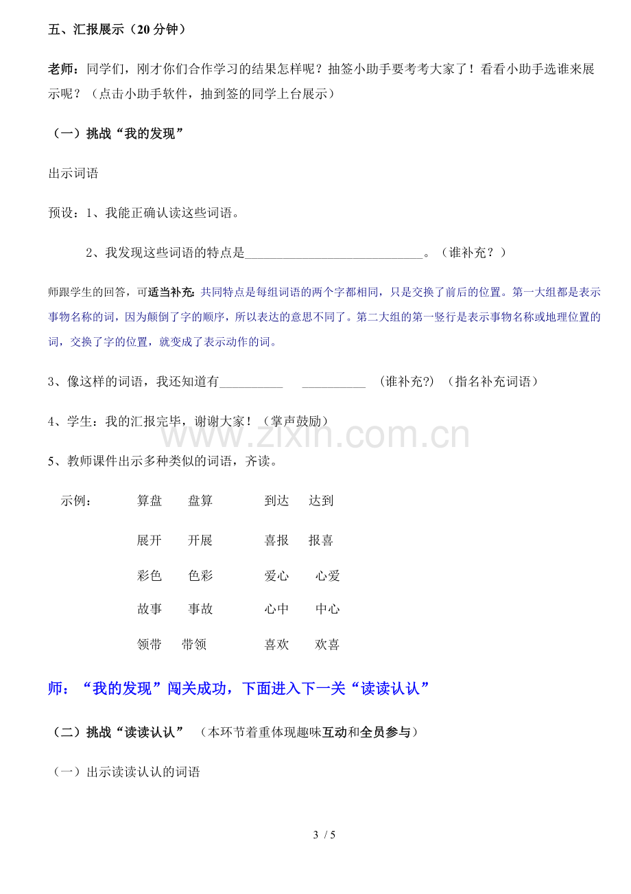 语文园地四(最终优秀教案).doc_第3页