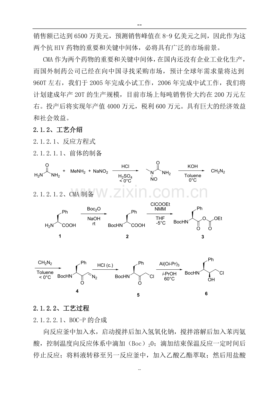 新建年产cma20吨、白黎芦醇20吨等项目工程建设可行性研究报告.doc_第3页