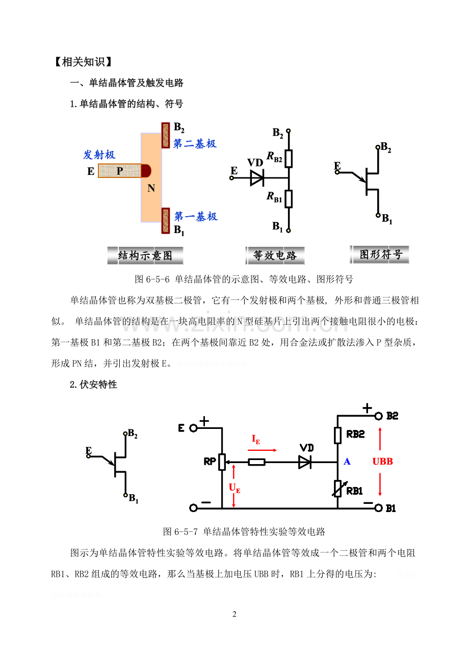 项目六任务五单相可控整流电路.doc_第2页