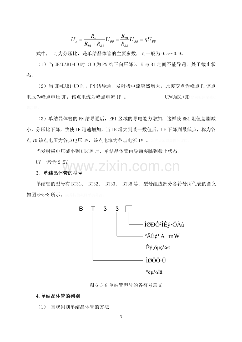 项目六任务五单相可控整流电路.doc_第3页