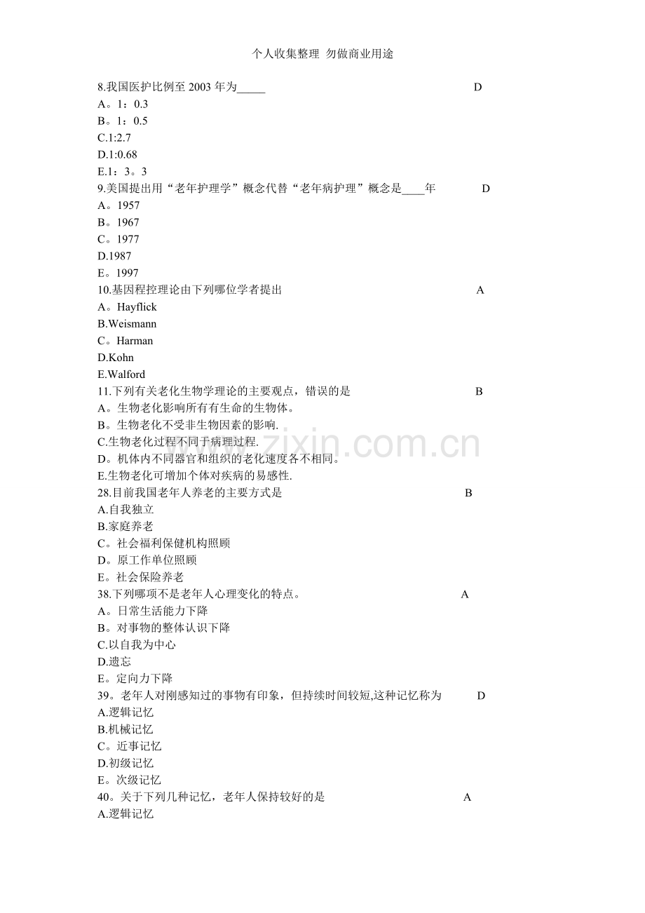 浙大老年护理学2012作业.doc_第2页