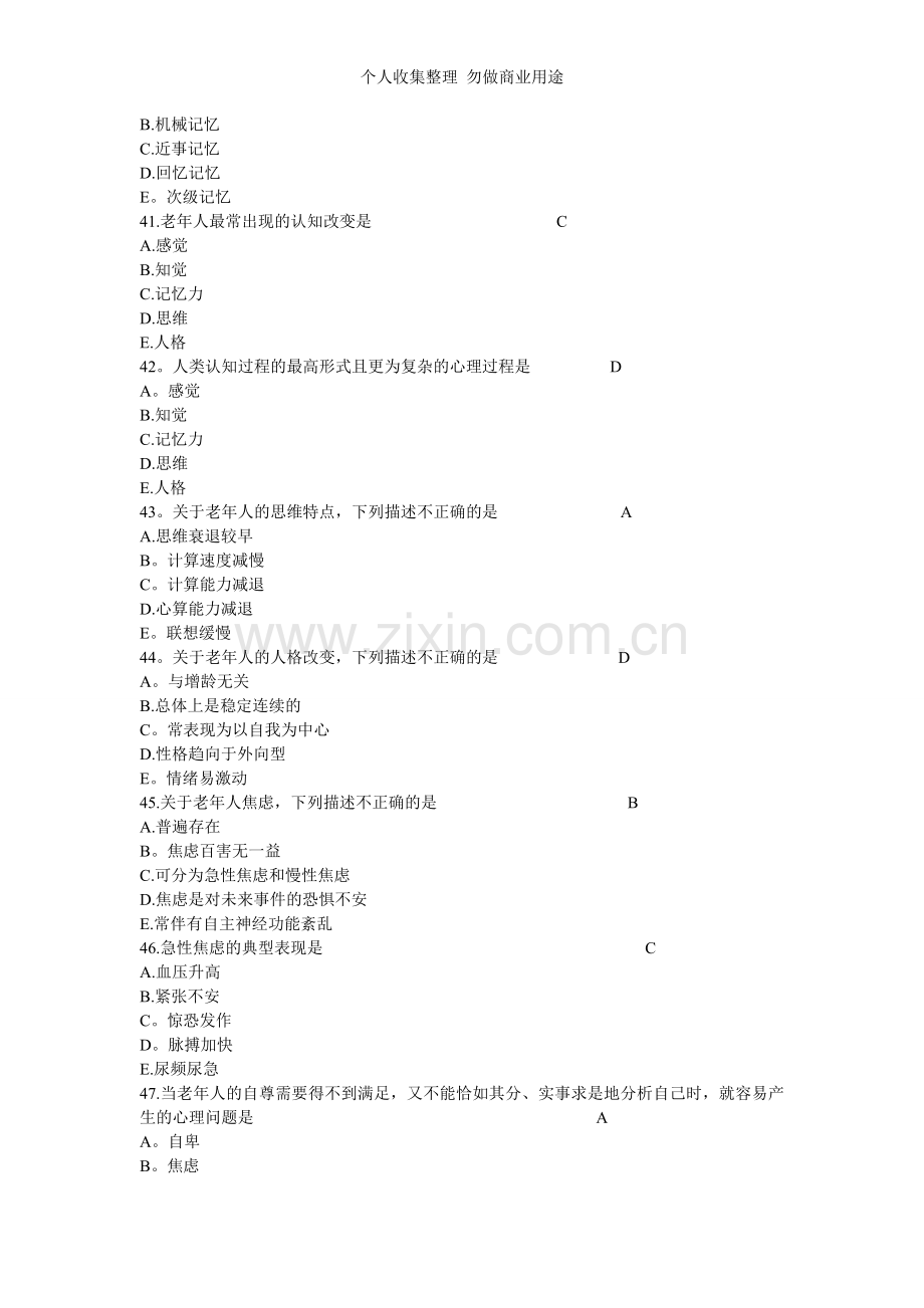 浙大老年护理学2012作业.doc_第3页