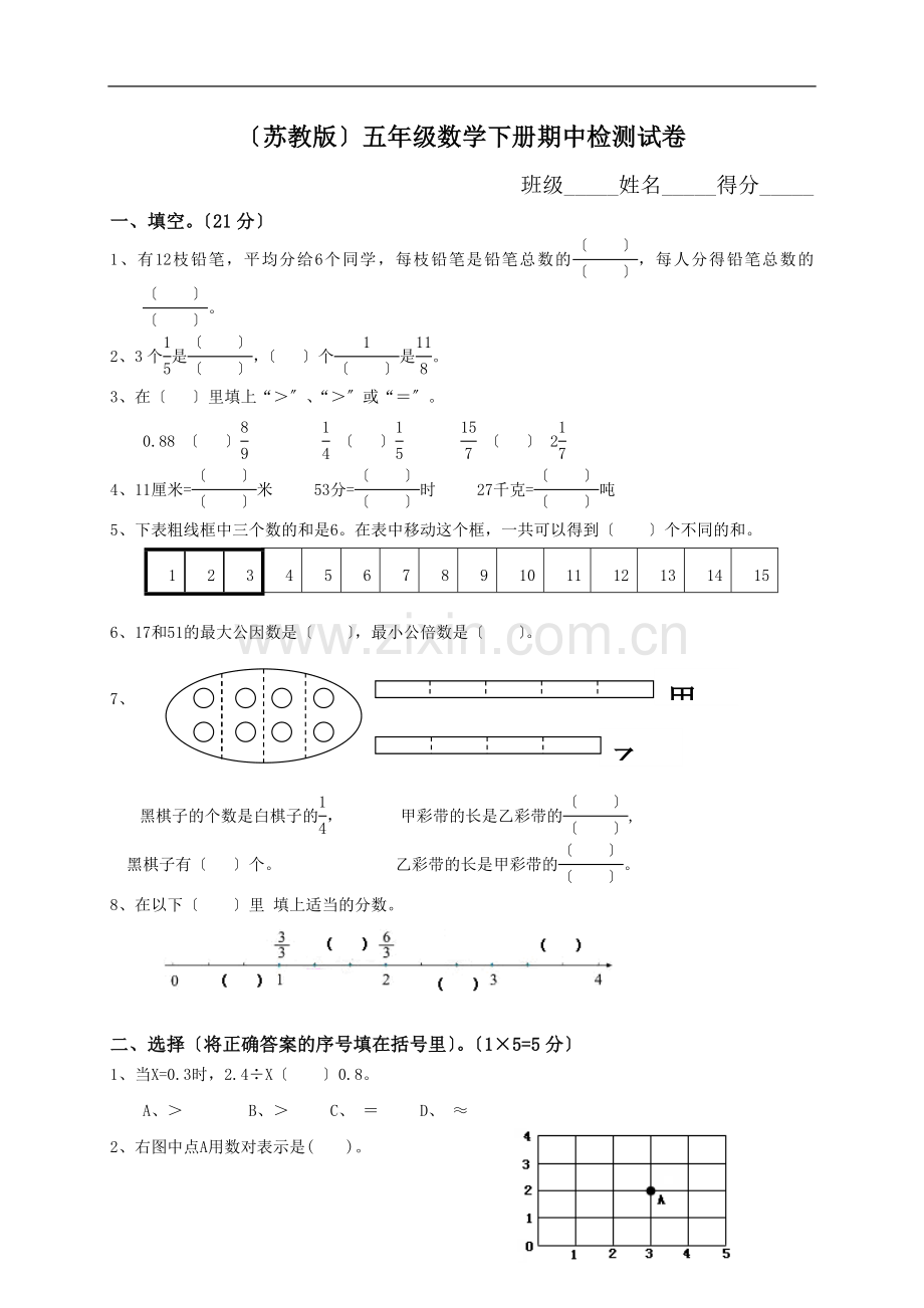 苏教小学下册数学期中试卷附答案.doc_第3页