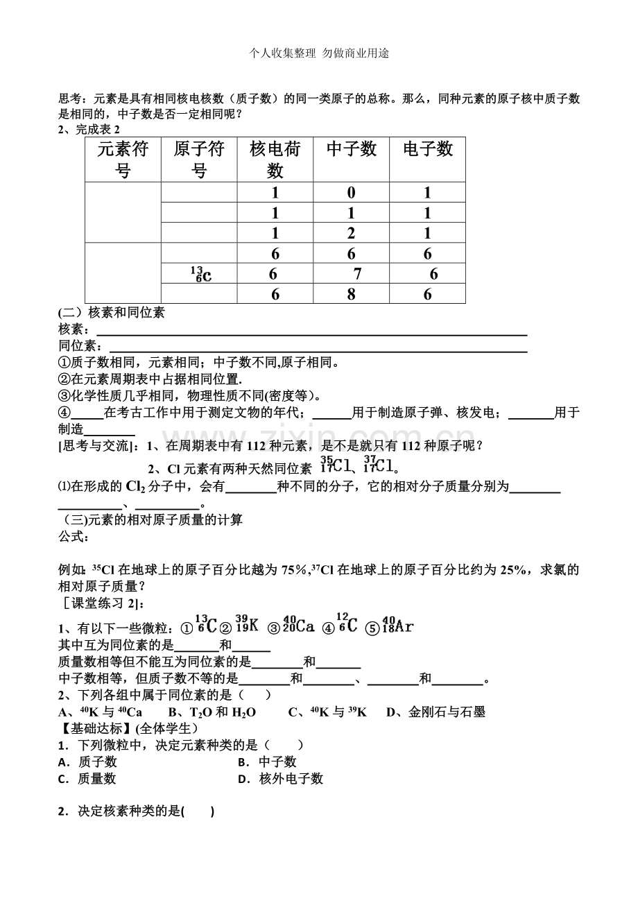 元素周期表第三课时导学案.doc_第2页