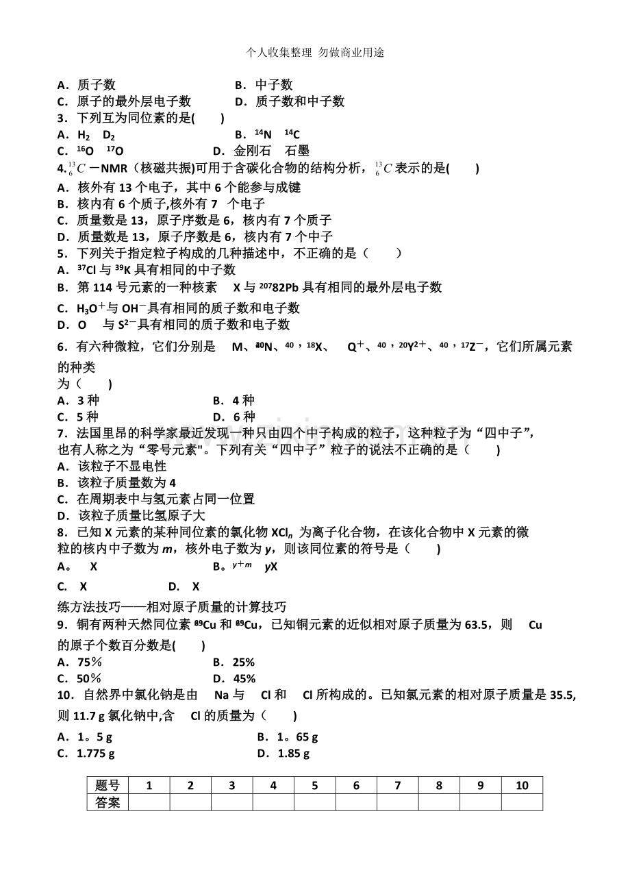 元素周期表第三课时导学案.doc_第3页