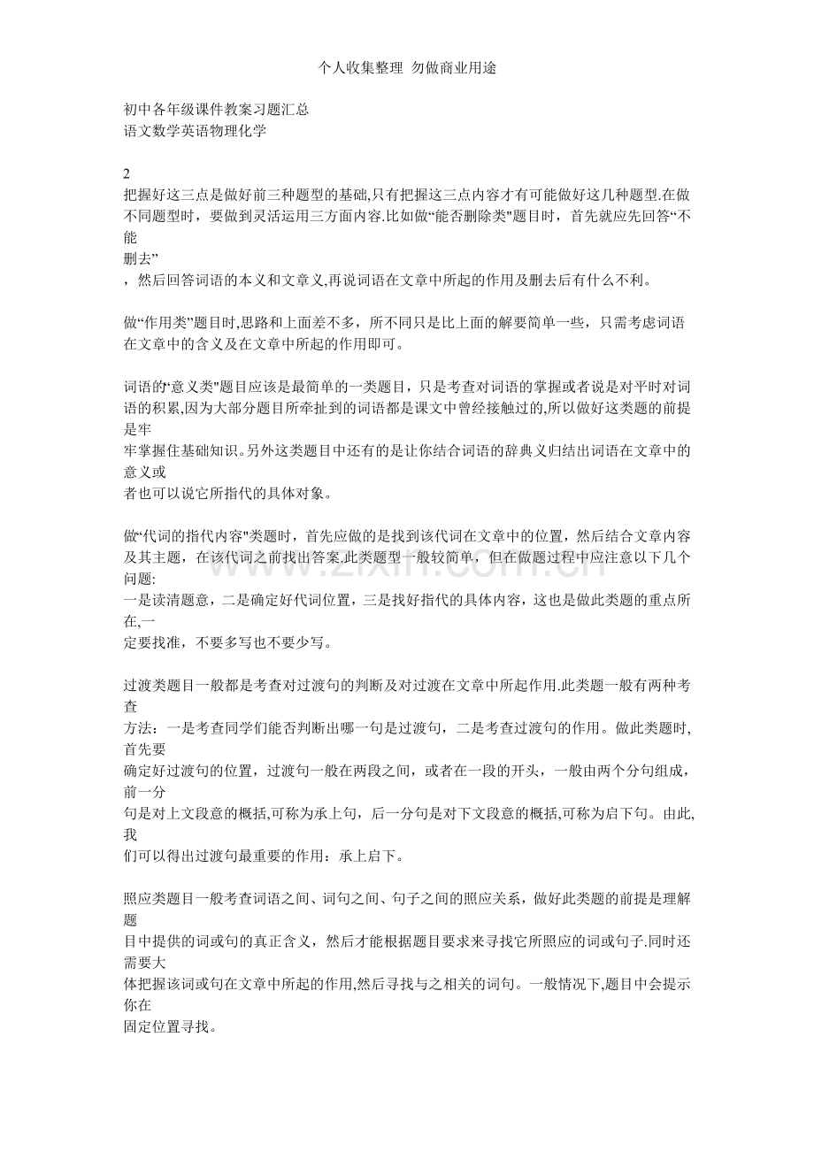 初中各年级课件教案习题汇总.doc_第1页