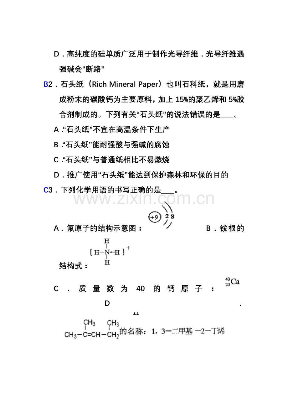 江苏高考信息卷(一).doc_第2页