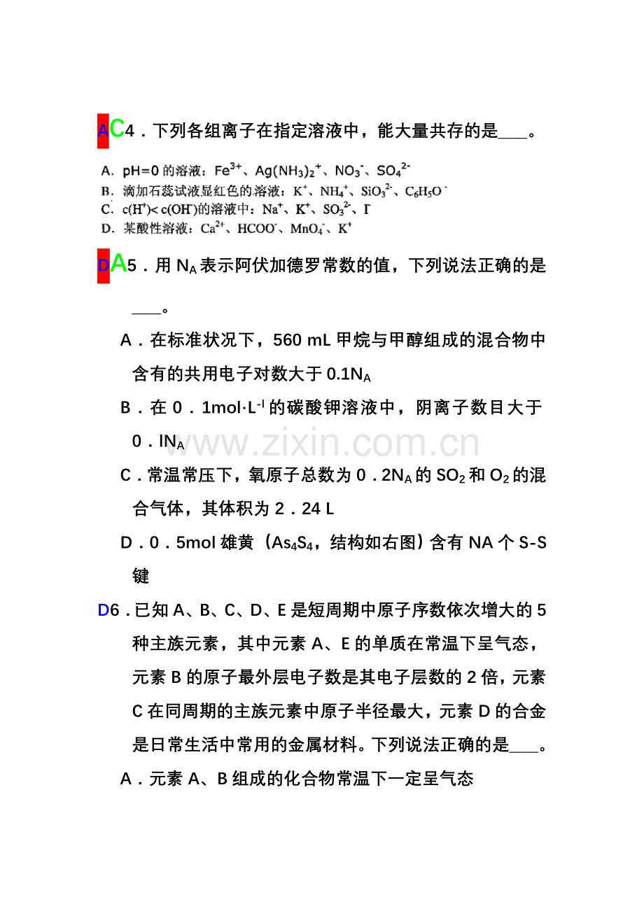 江苏高考信息卷(一).doc_第3页