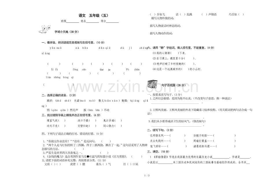 高考理综试题及详细答案(全国卷Ⅰ).doc_第1页