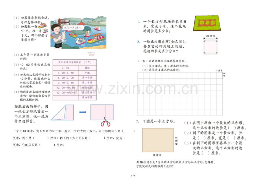 人教版小学三年级数学上册书本课后模拟题集中练习.doc_第2页