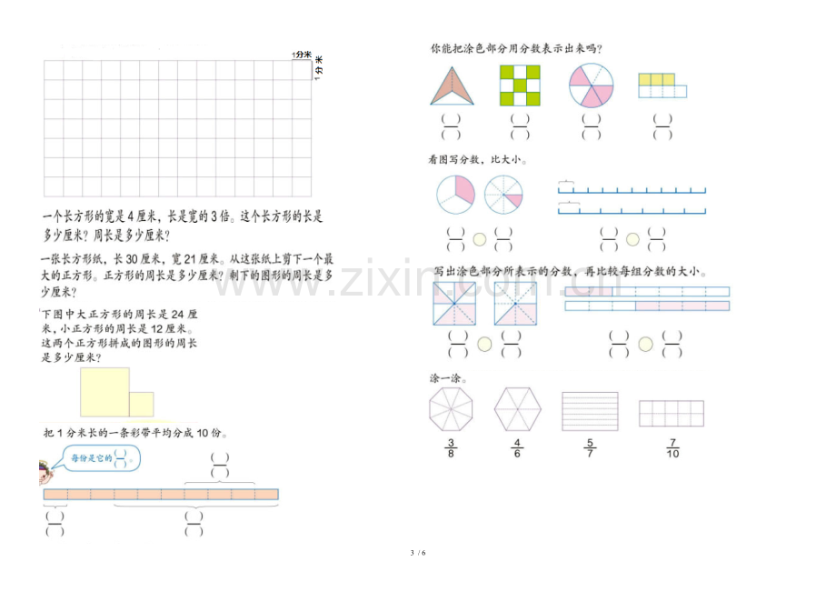 人教版小学三年级数学上册书本课后模拟题集中练习.doc_第3页