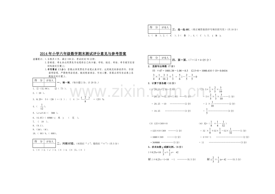 六数学期末试卷及答案.doc_第3页