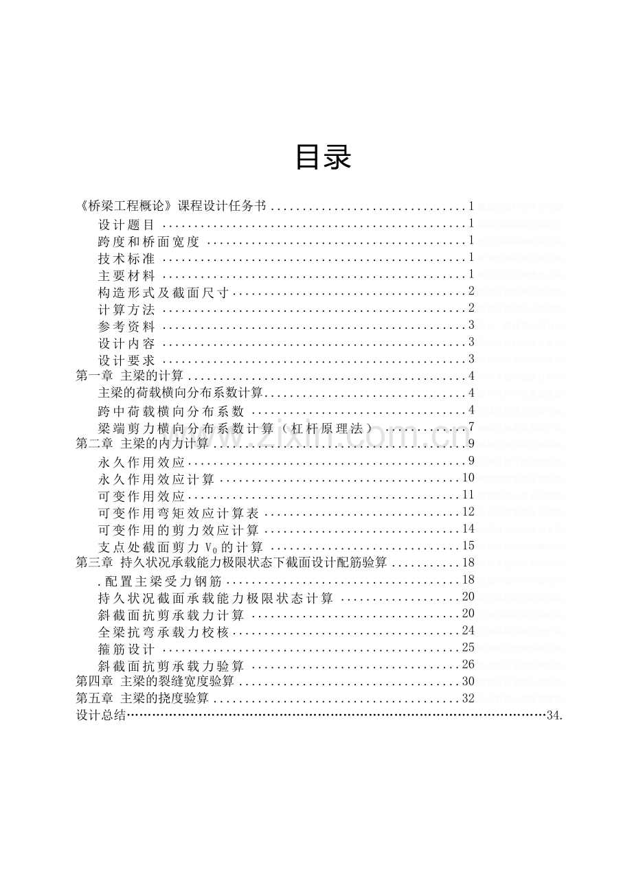 页桥梁工程课程设计方案.doc_第2页