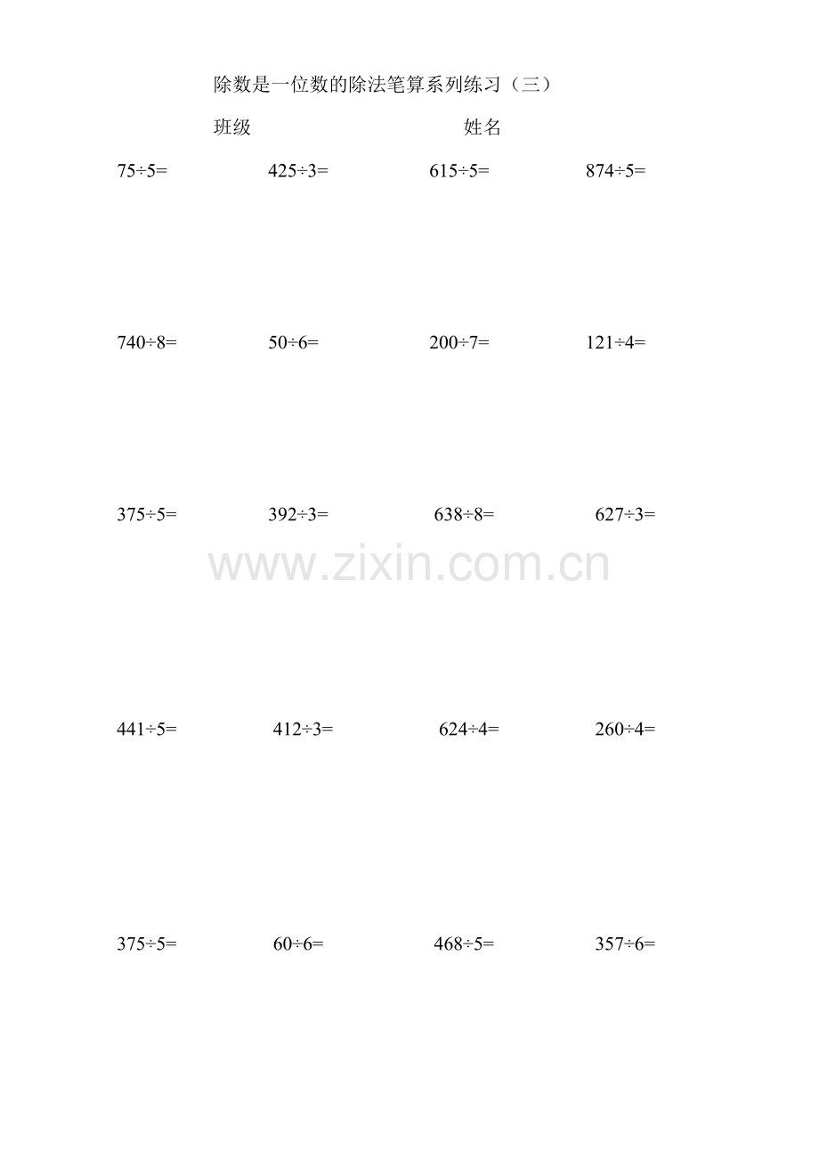 三年级下除数是一位数的除法笔算练习题.pdf_第3页