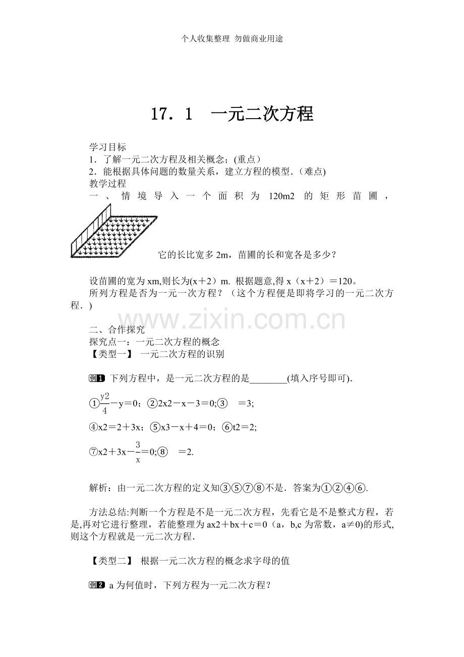 八年级下沪科版第十七章十八章数学教案.doc_第2页