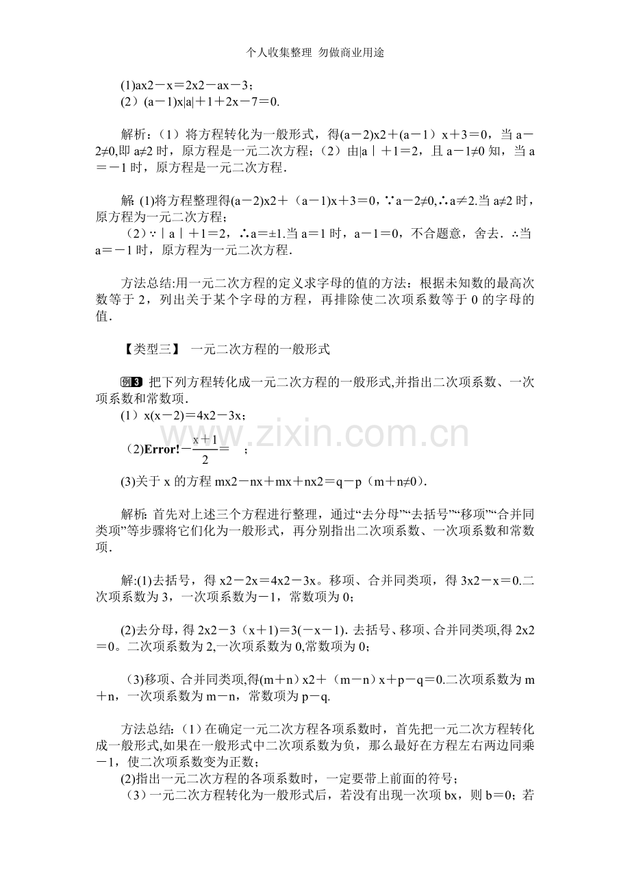 八年级下沪科版第十七章十八章数学教案.doc_第3页