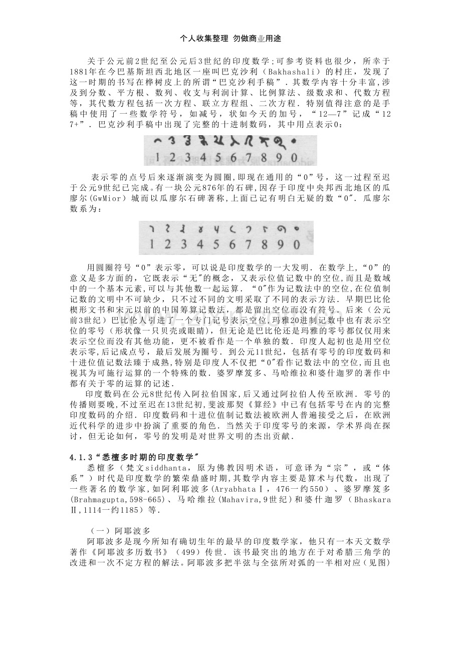 第四章印度与阿拉伯的数学.doc_第2页