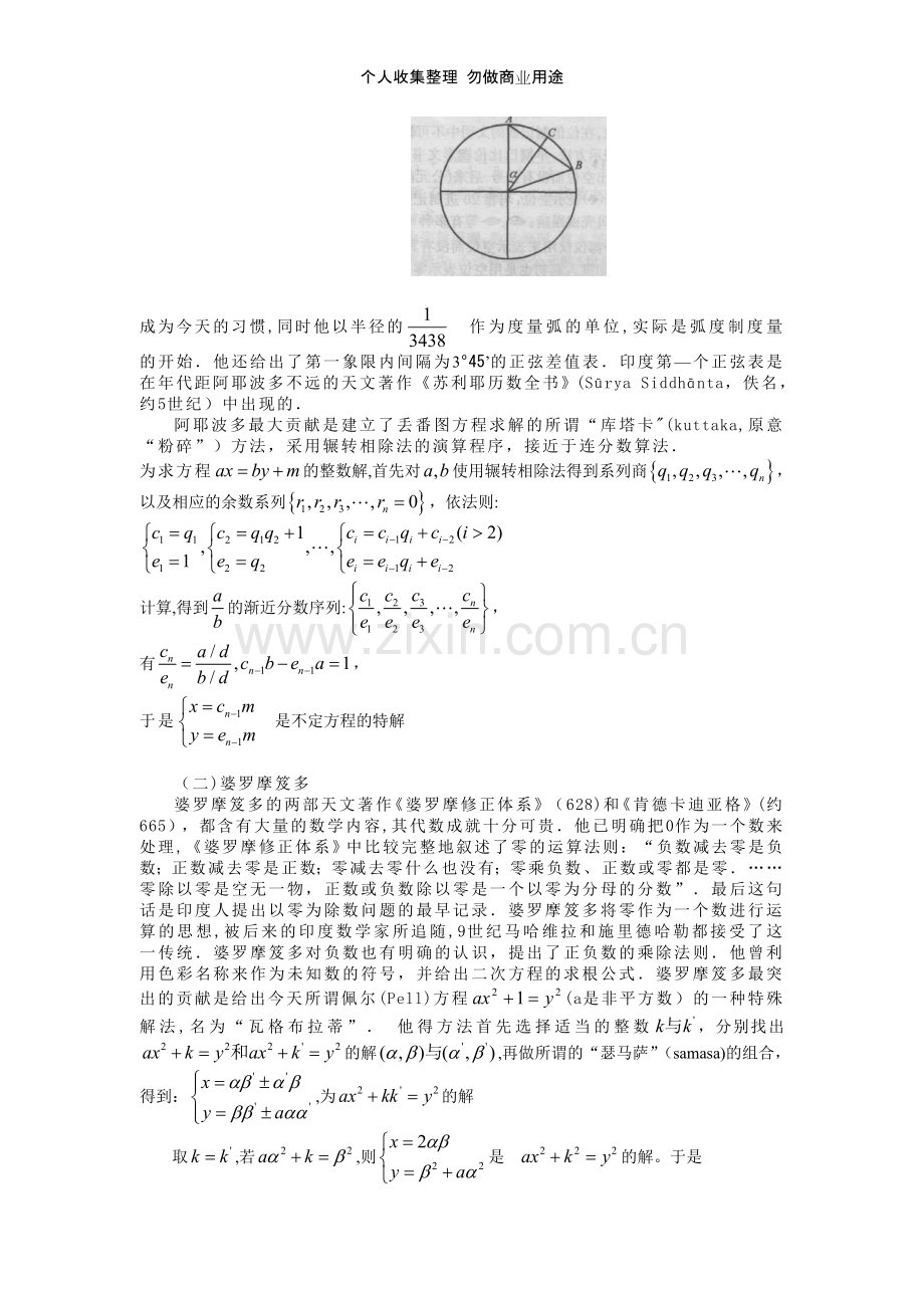 第四章印度与阿拉伯的数学.doc_第3页