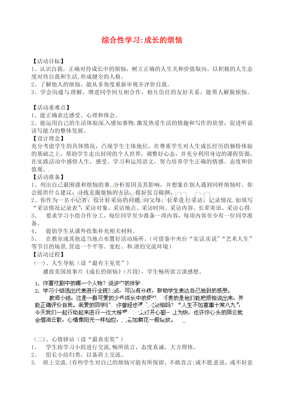 湖北省孝感市孝南区肖港初中七年级语文下册综合性学习成长的烦恼导学案.doc_第1页