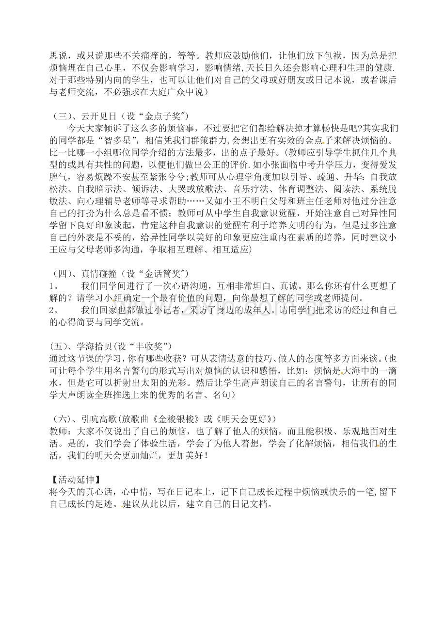 湖北省孝感市孝南区肖港初中七年级语文下册综合性学习成长的烦恼导学案.doc_第2页