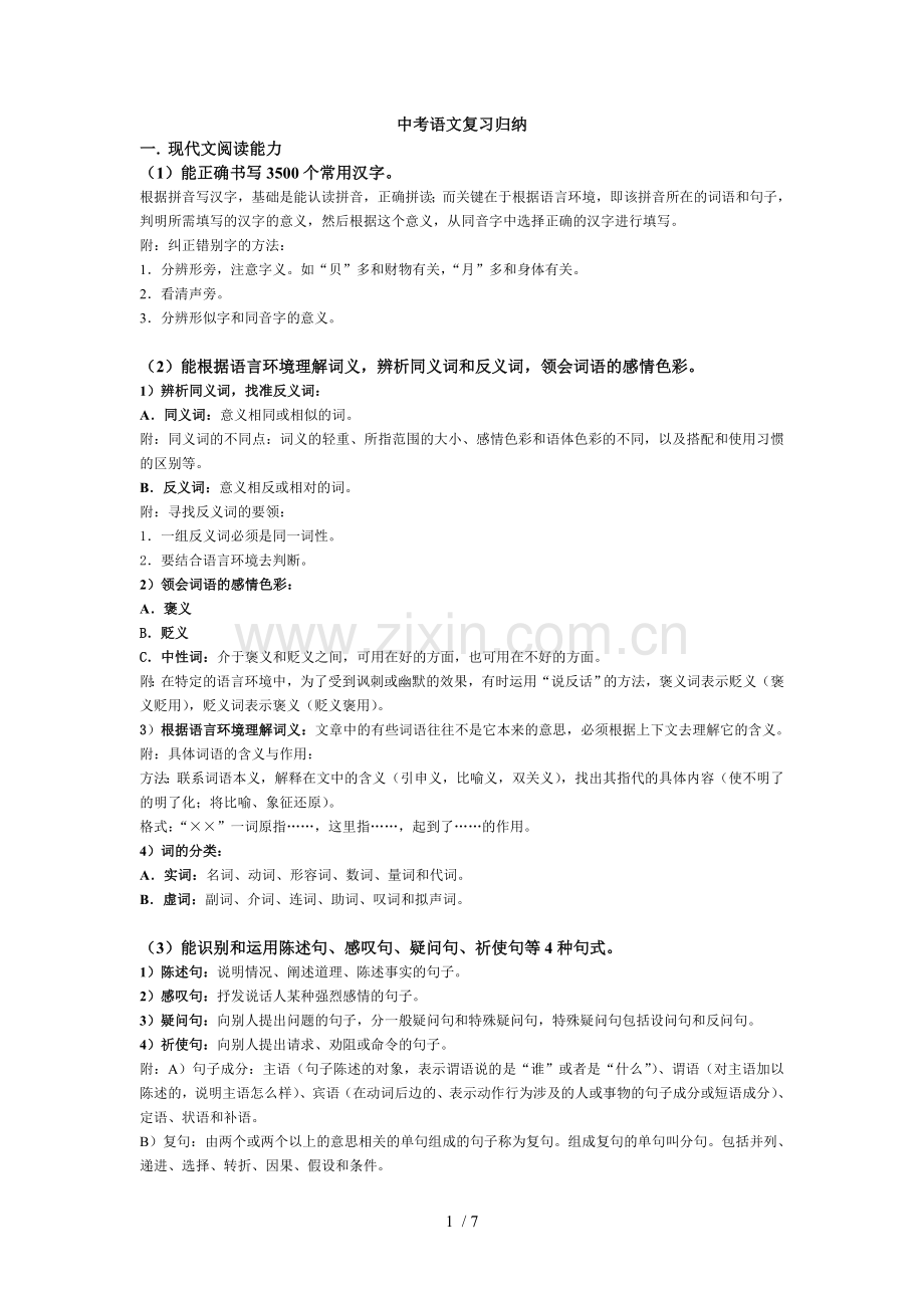 中考语文复习考试归纳.doc_第1页