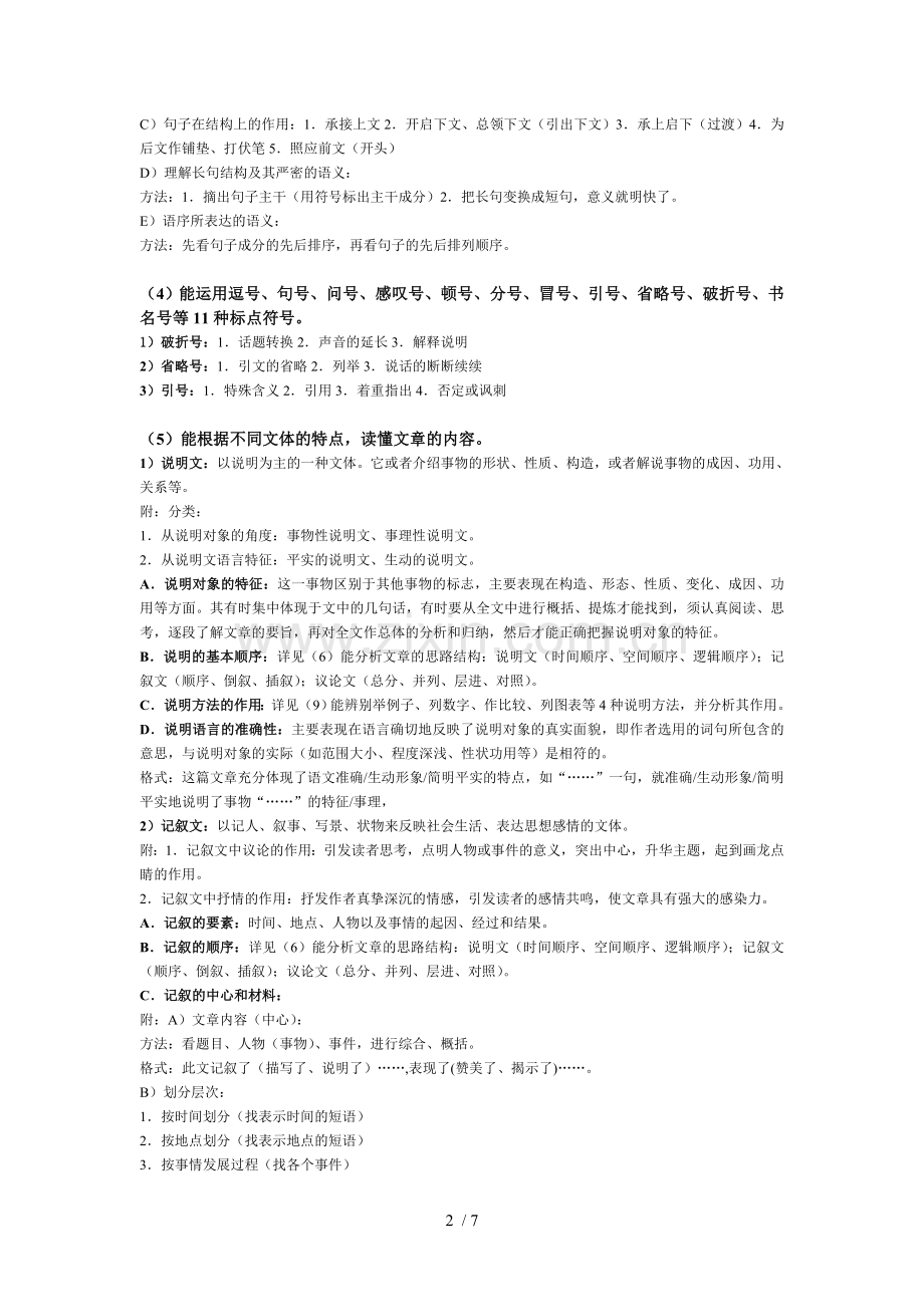 中考语文复习考试归纳.doc_第2页