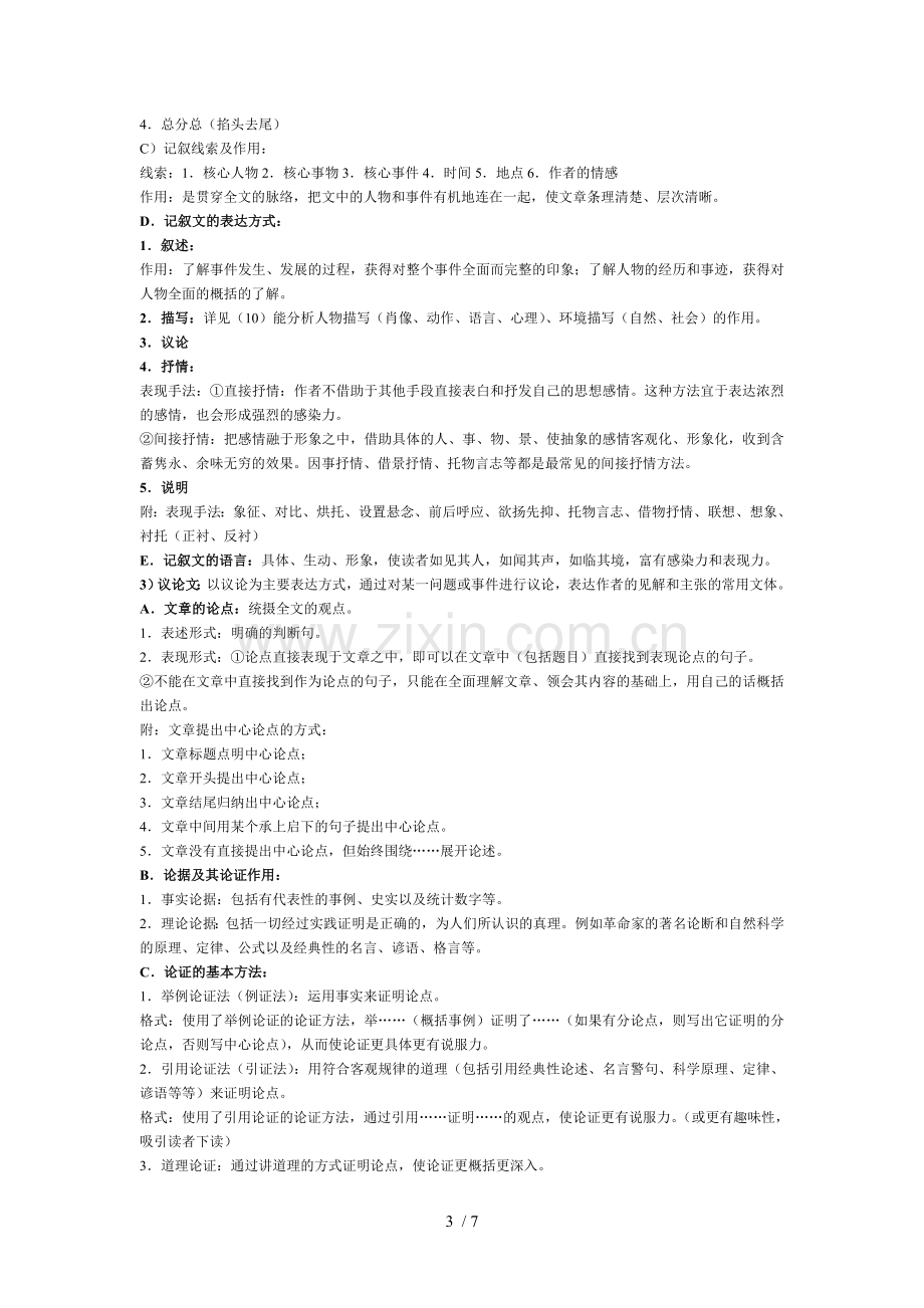 中考语文复习考试归纳.doc_第3页