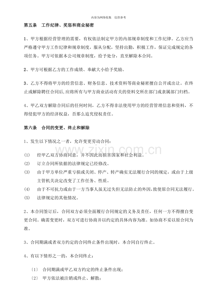 某养殖有限公司舞蹈队劳动合同.doc_第2页