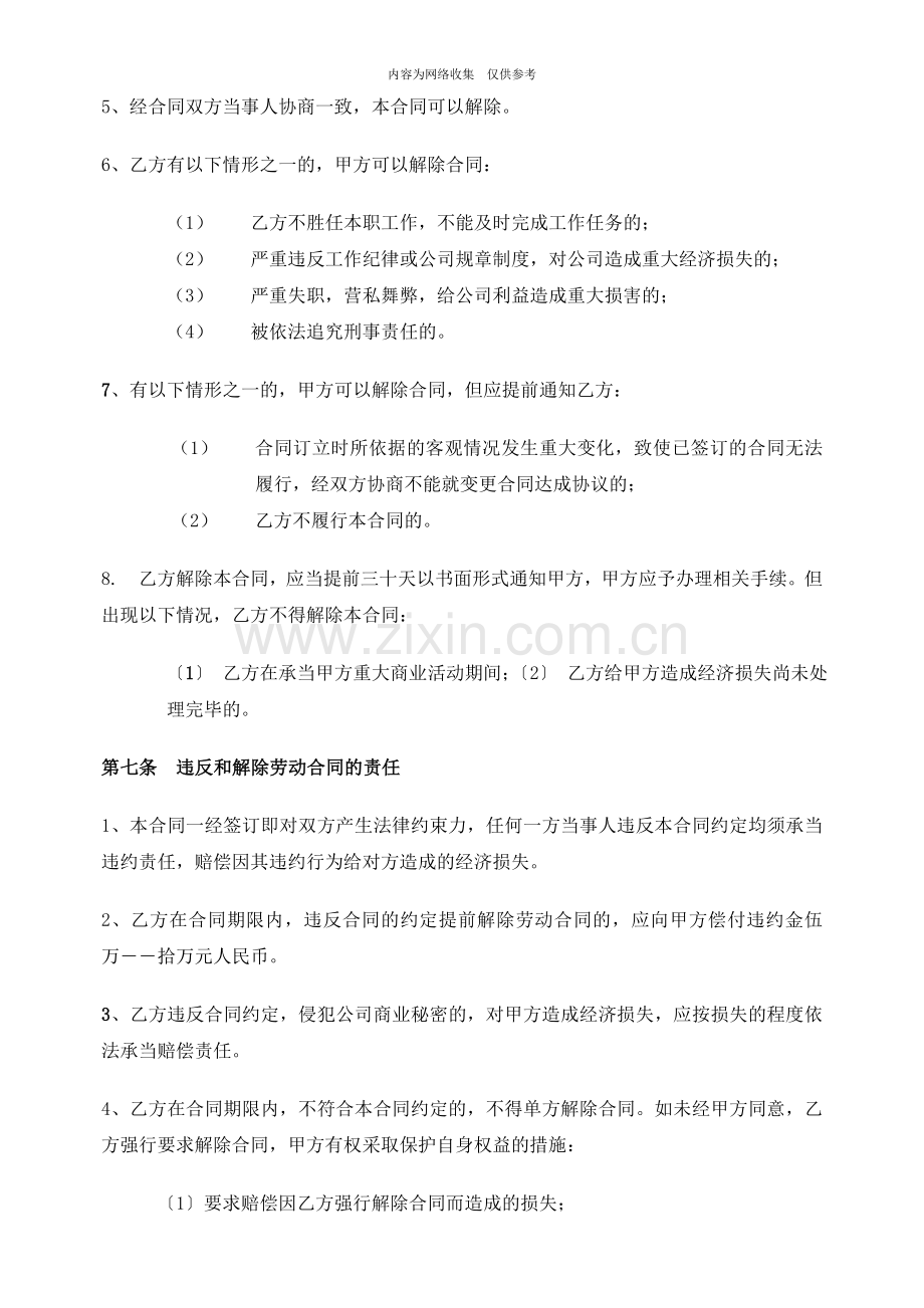 某养殖有限公司舞蹈队劳动合同.doc_第3页