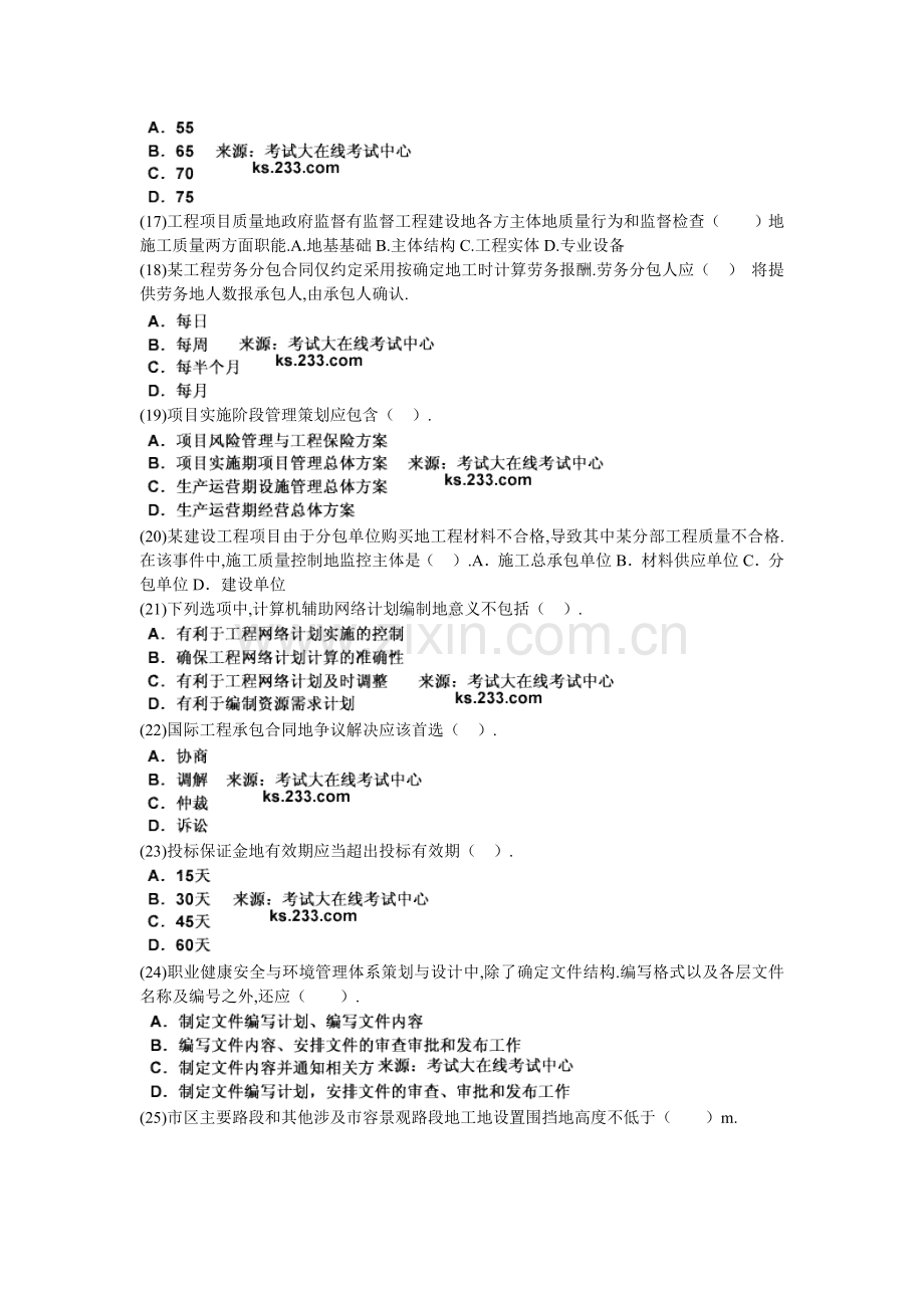 一建造师《建设工程项目管理》模拟试卷中大网校.doc_第3页