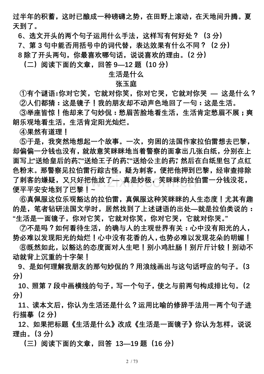 苏教版语文七上模拟习题.doc_第2页