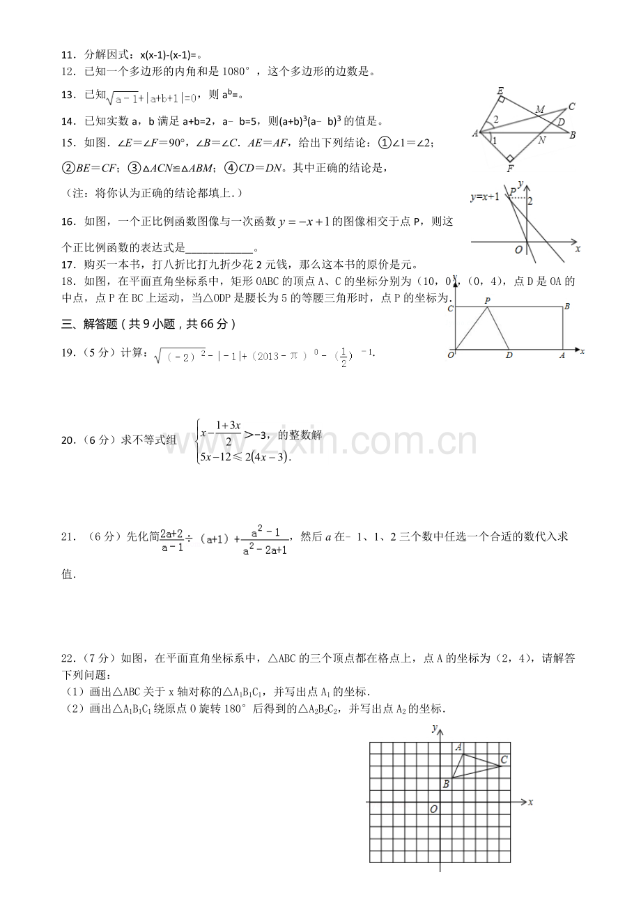 北师大版初中数学测试题(八)(二).doc_第2页