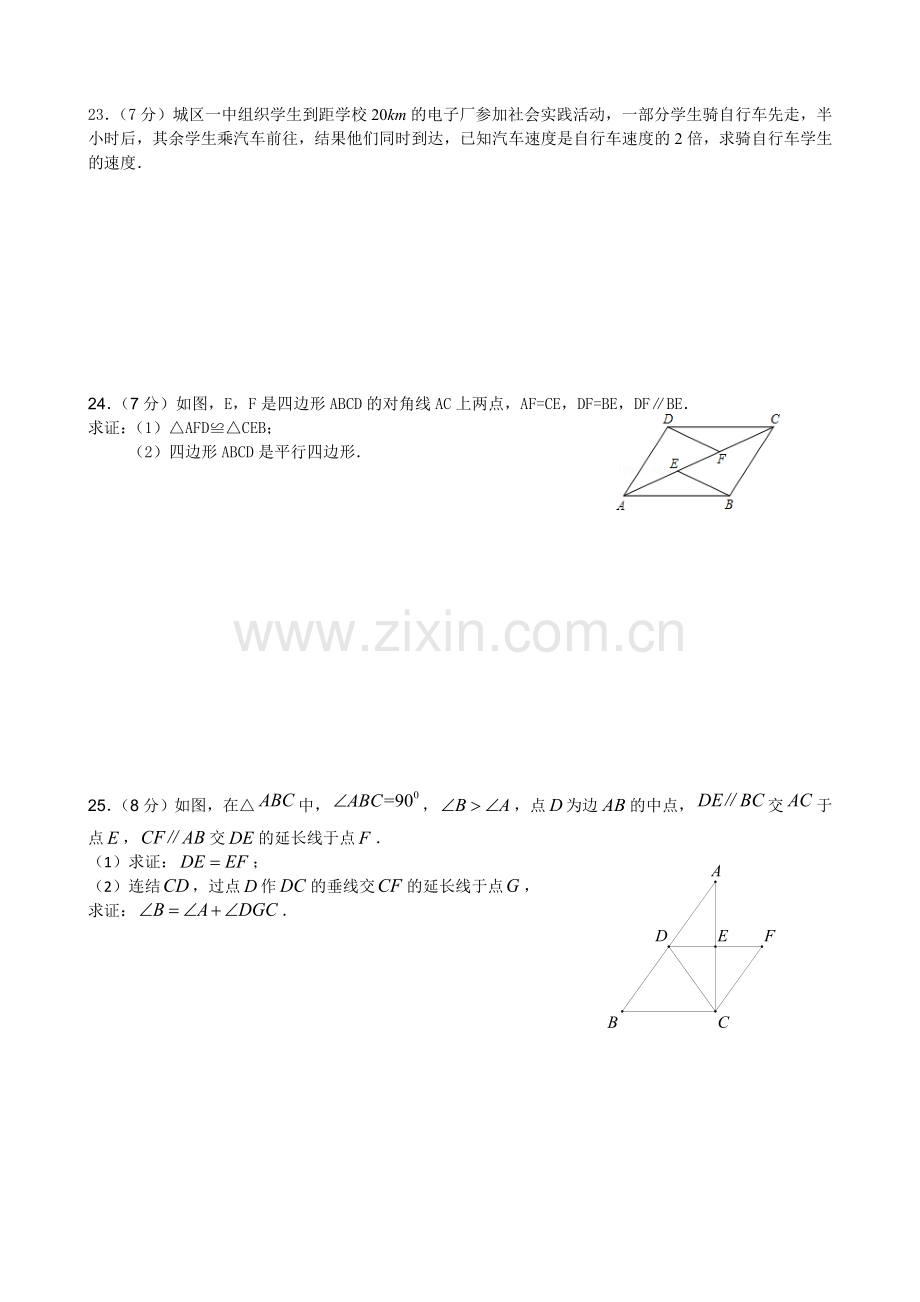 北师大版初中数学测试题(八)(二).doc_第3页