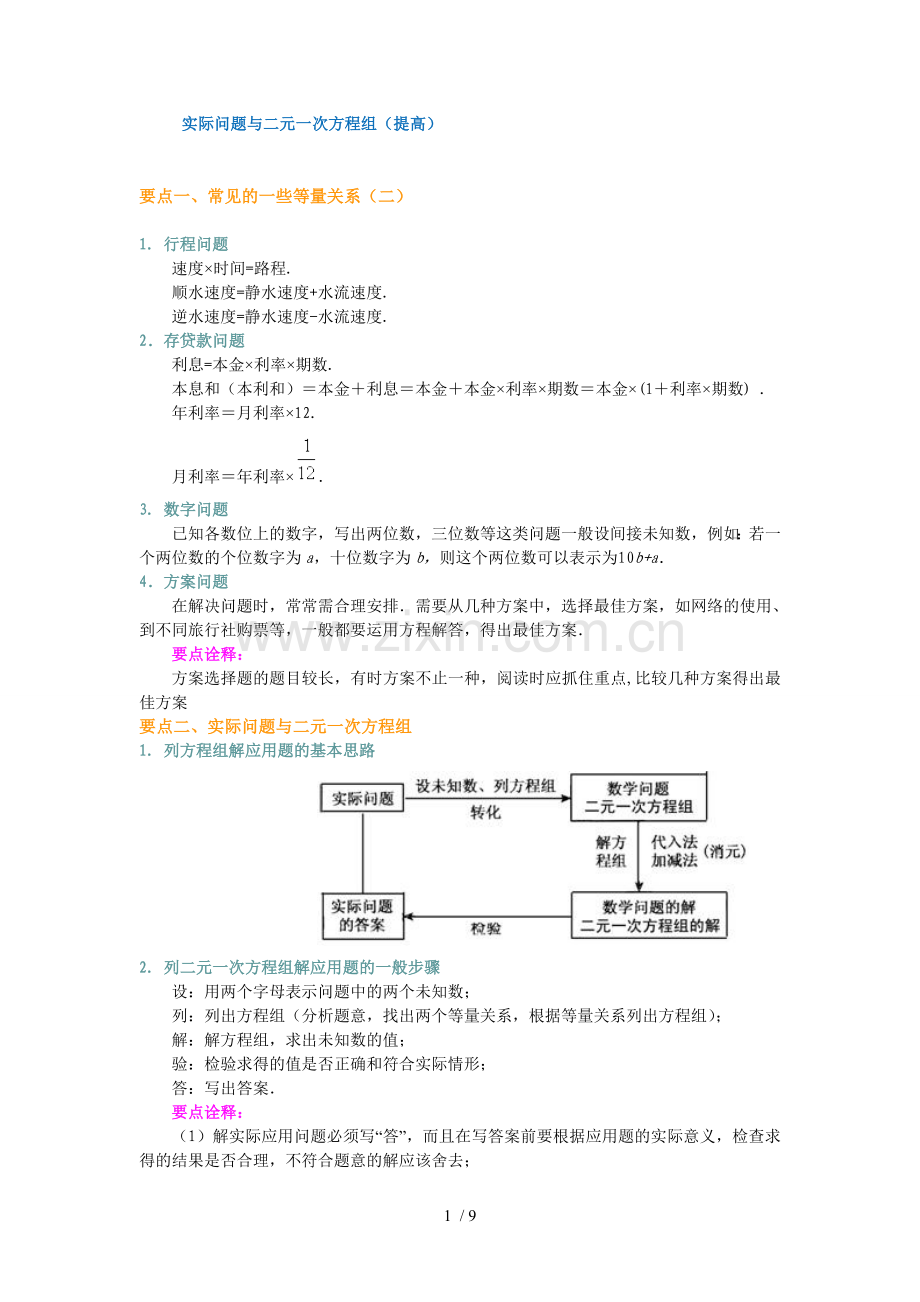 方程与实际问题应用技术.doc_第1页