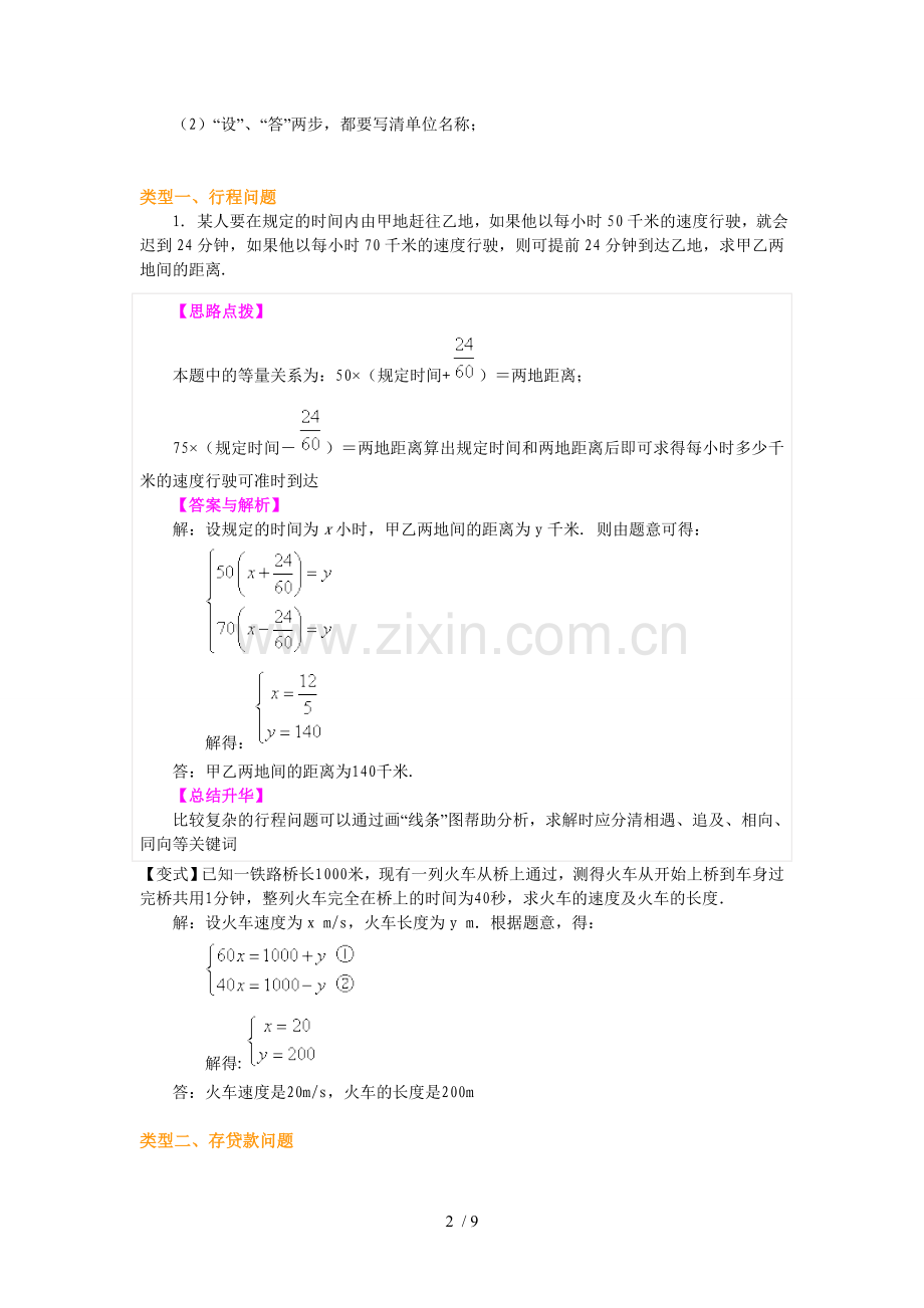 方程与实际问题应用技术.doc_第2页