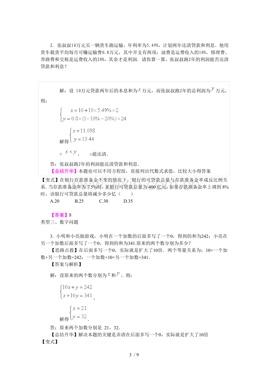 方程与实际问题应用技术.doc_第3页