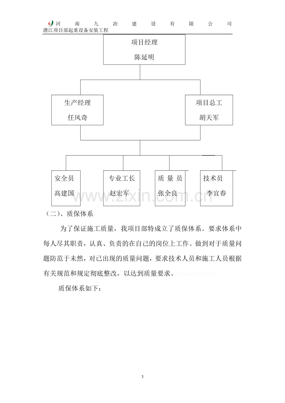 饱和起重机安装技术方案(修订).doc_第3页