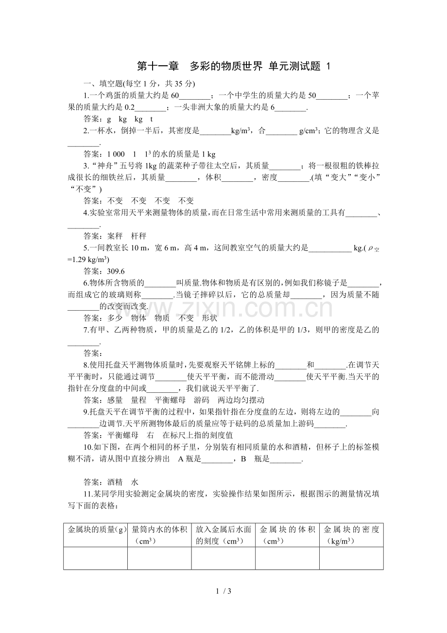 多彩物质世界测试题.doc_第1页