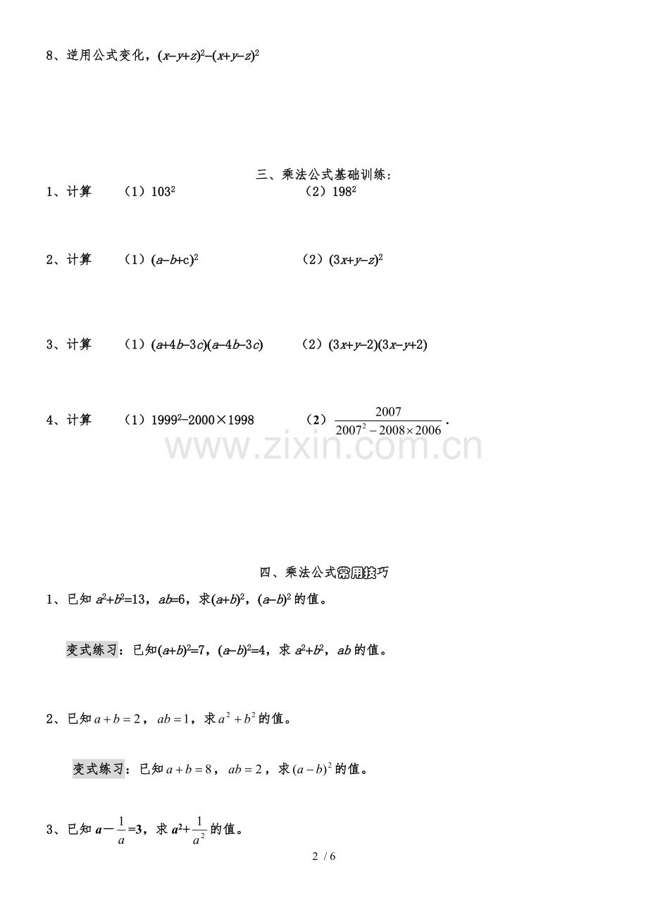 整式乘法与因式分解专题训练.doc_第2页