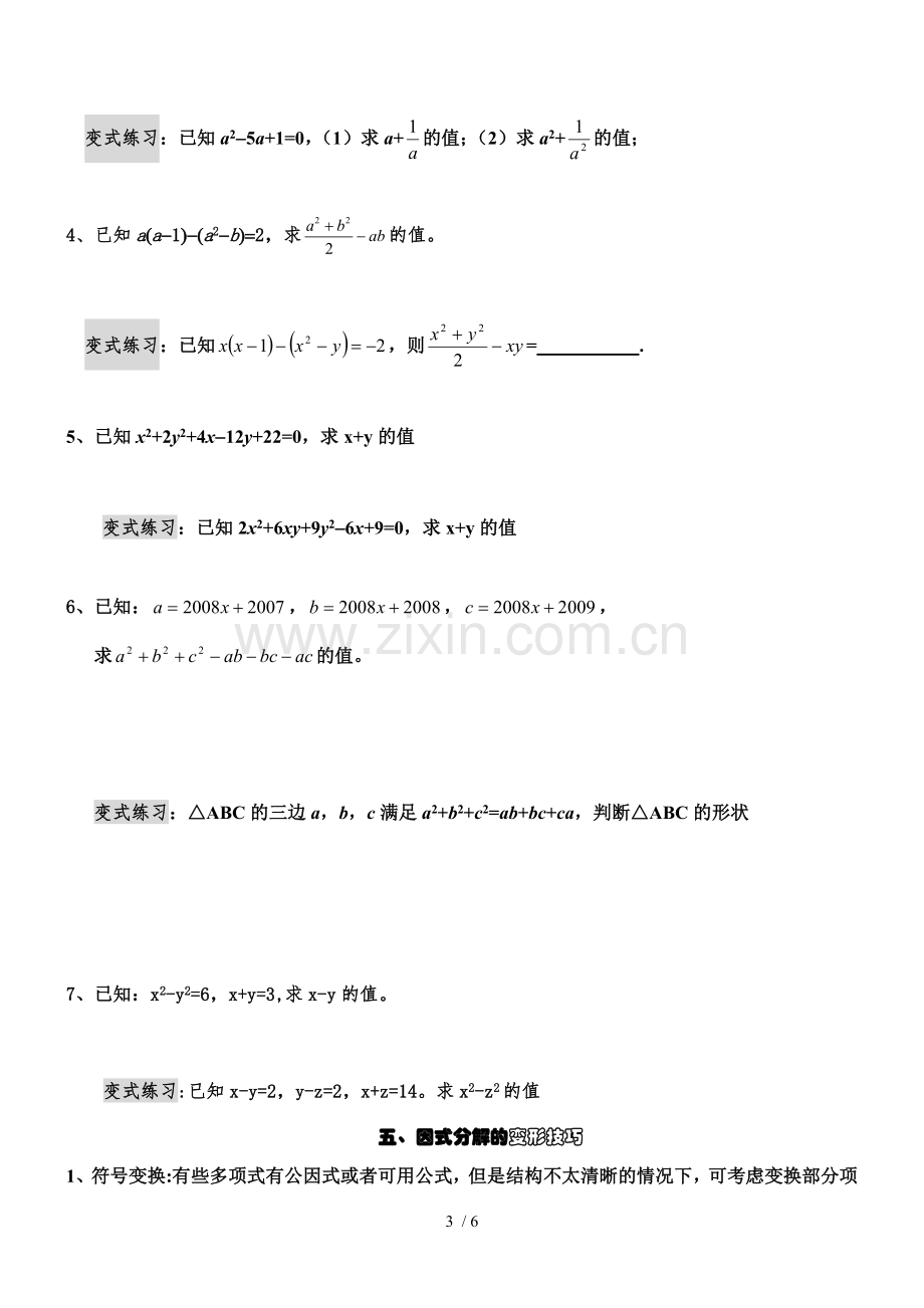 整式乘法与因式分解专题训练.doc_第3页