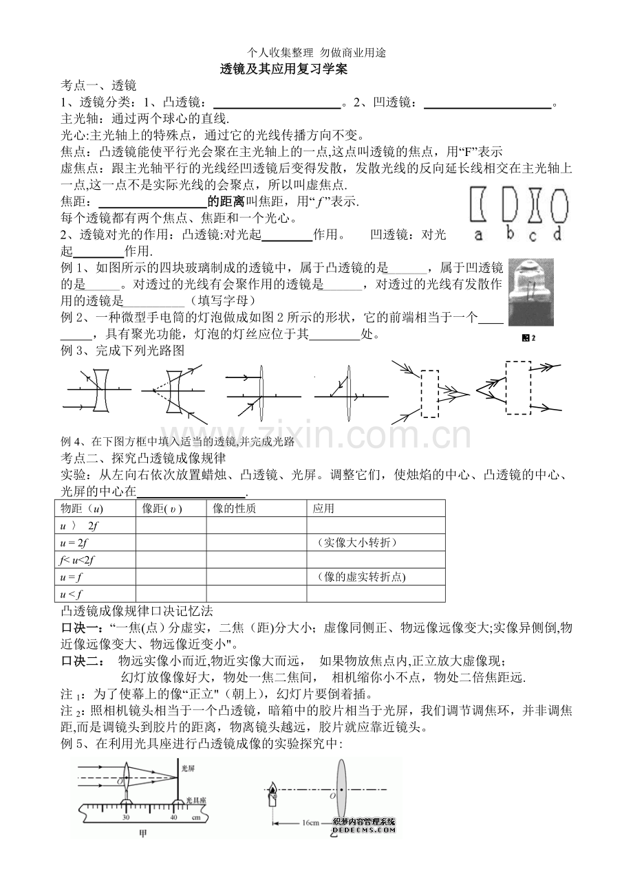 透镜及其应用复习学案.doc_第1页