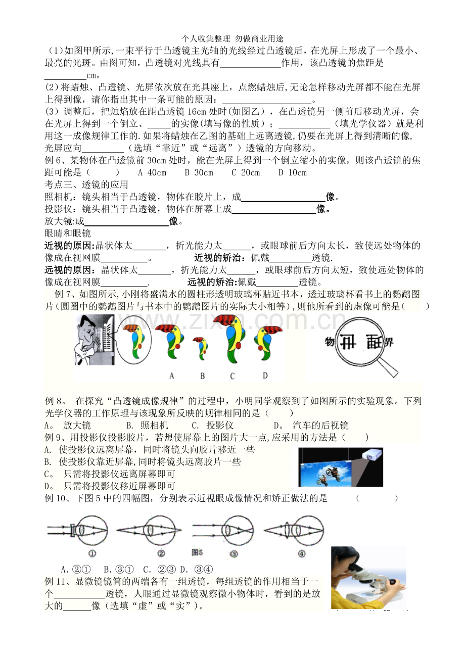 透镜及其应用复习学案.doc_第2页